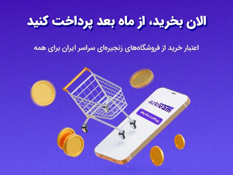 خرید اقساطی ازکی وام