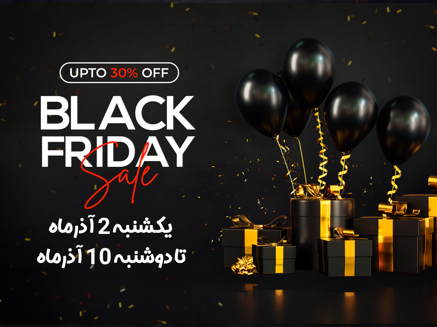 تخفیفات بلک فرایدی